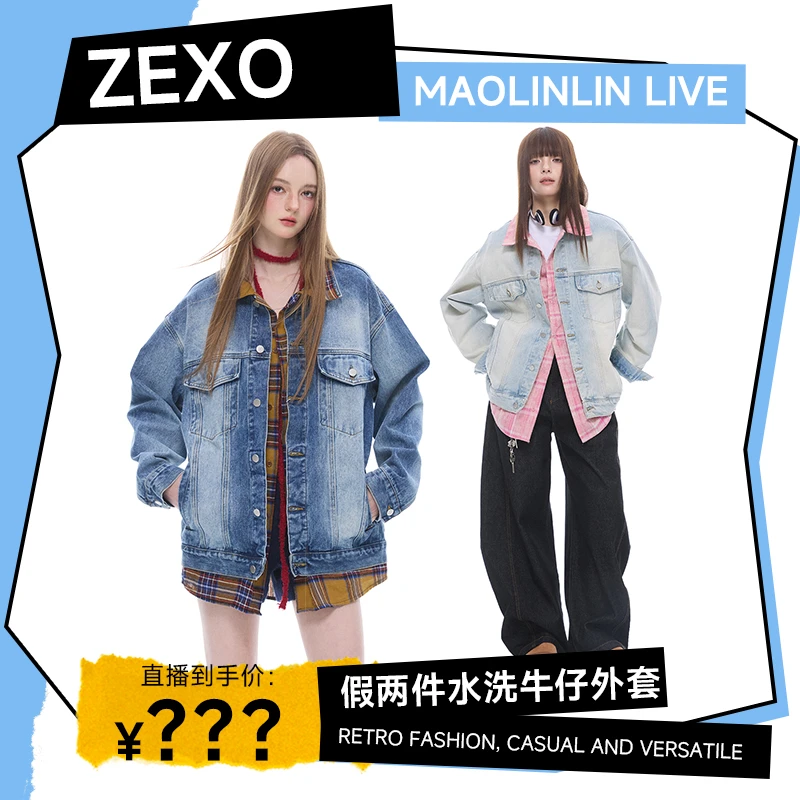 ZEXO 撞色翻领假两件宽松休闲水洗做旧长袖牛仔外套  ZE2525