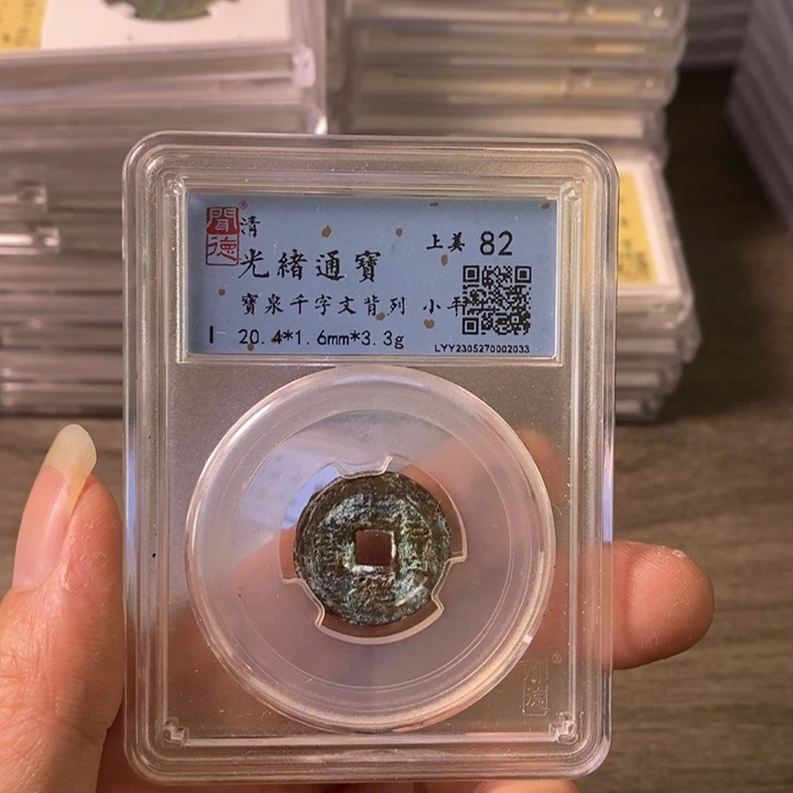 铜A闻博文化光绪通宝