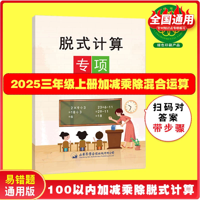 2025新版三年级脱式计算题人教版加减乘除混合运算练习题竖式上册