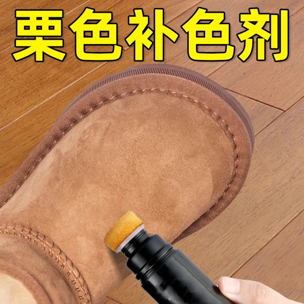 雪地靴翻毛皮翻新补色剂雪地靴棕色鞋粉磨砂绒面雪地靴翻新补色剂