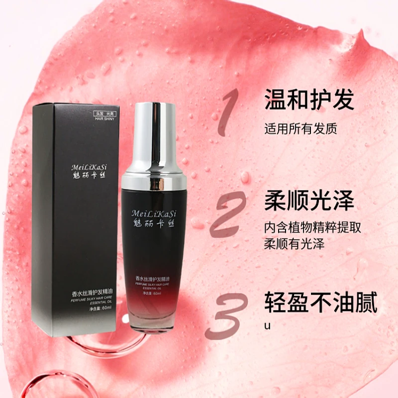 包邮!香水护发精油女修护烫染受损干枯抚平毛躁直卷持久留香顺滑