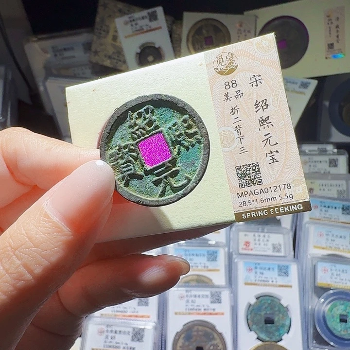 铜As评级币一个……2178