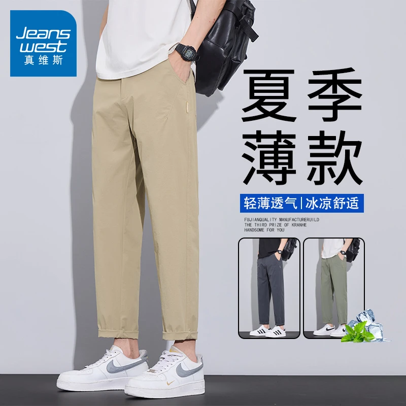 真维斯休闲裤子男款夏季宽松轻奢凉感纯色薄款冰丝直筒九分裤子男