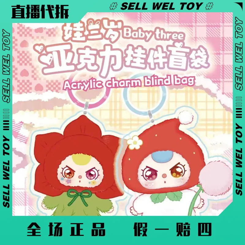 【代拆】萌粒直播间代拆娃三岁亚克力挂件