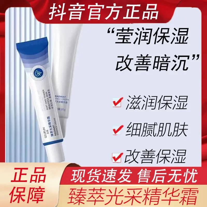 丘润QR淡化黑眼圈唇周黑提亮去黄紧致护理精华精华霜细腻保湿滋润