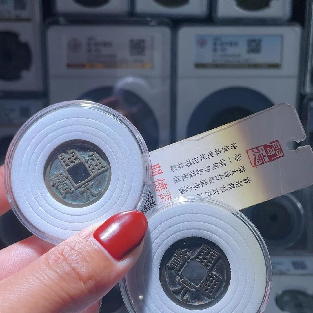 铜王*安轩缘 开元通宝2枚～