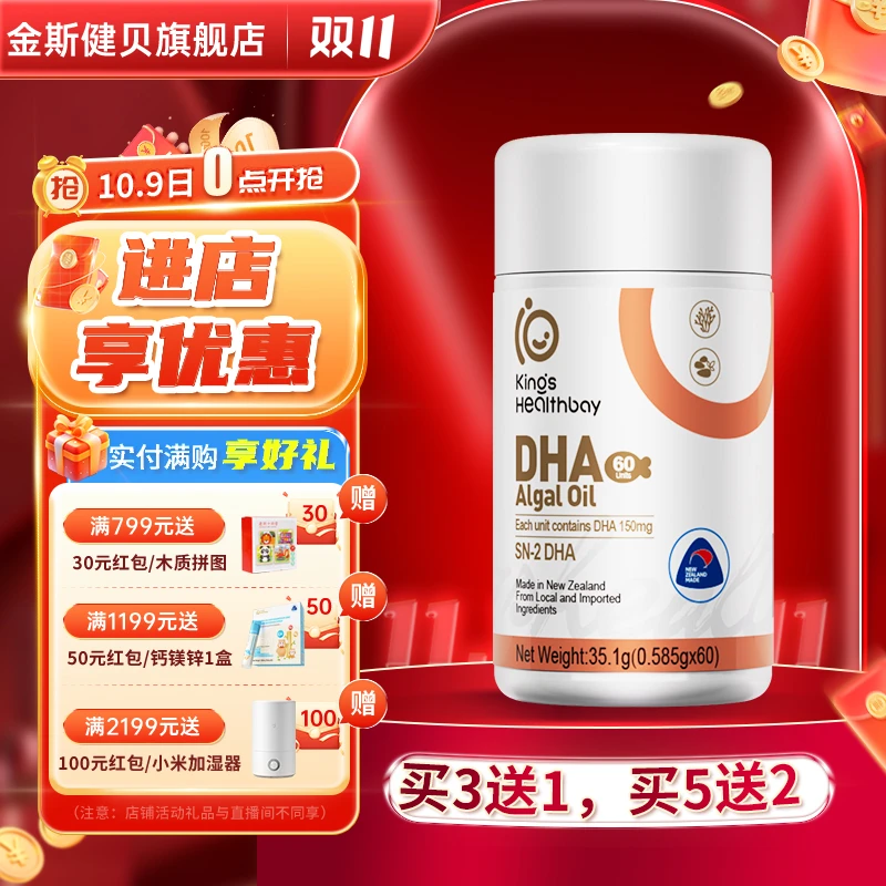 （买3送1）金斯健贝DHA藻油食用凝胶糖果进口儿童dha60粒装