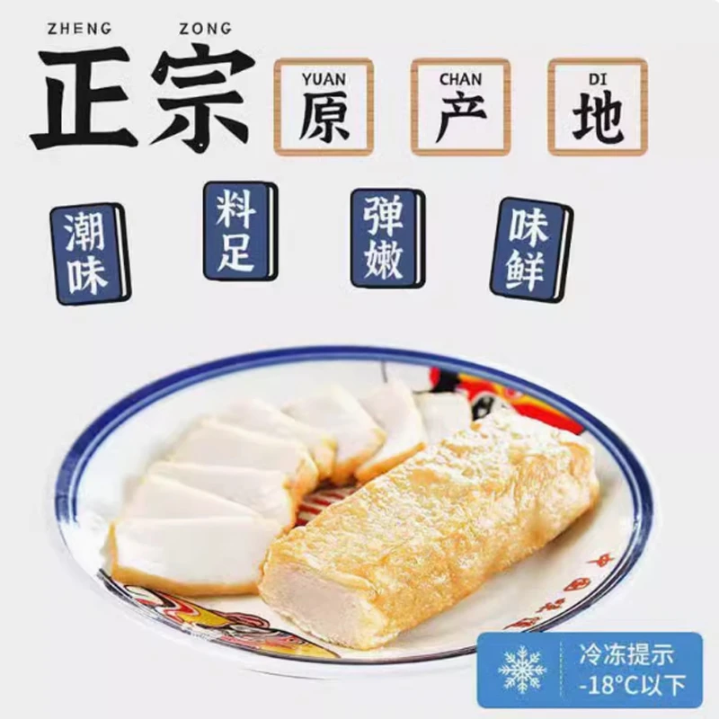 潮汕特色美食鱼酵鱼条新鲜海鱼制作营养健康鱼卷