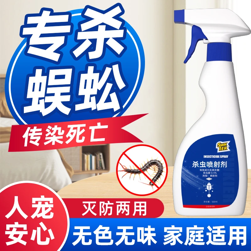 蜈蚣驱除家用药专用灭杀千足虫驱虫神器驱赶室内外防虫克星杀虫剂