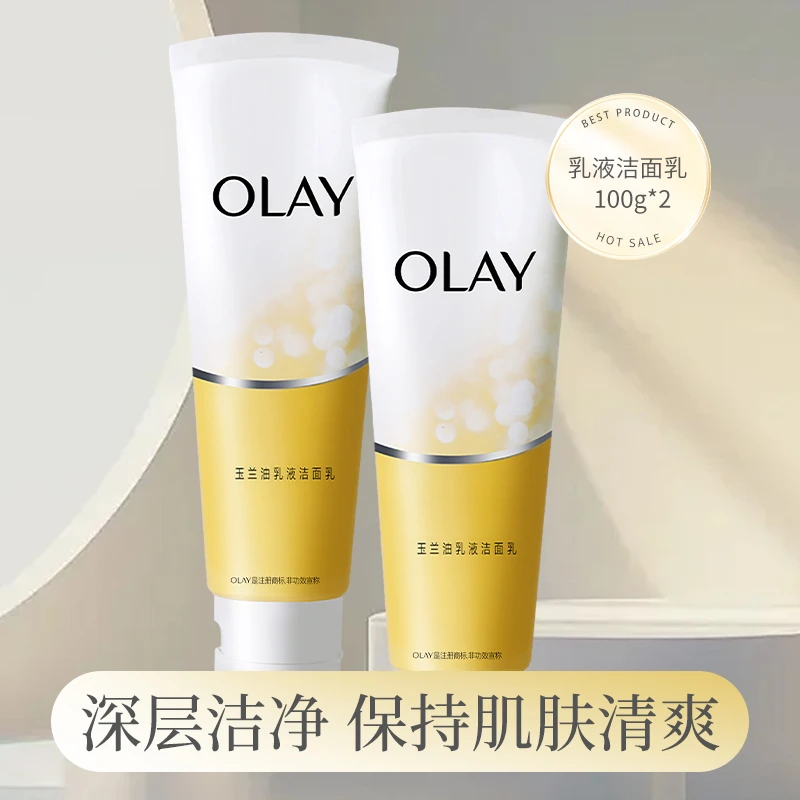 Olay/玉兰油乳液洁面乳保湿净透深层清洁洗面奶男女通用