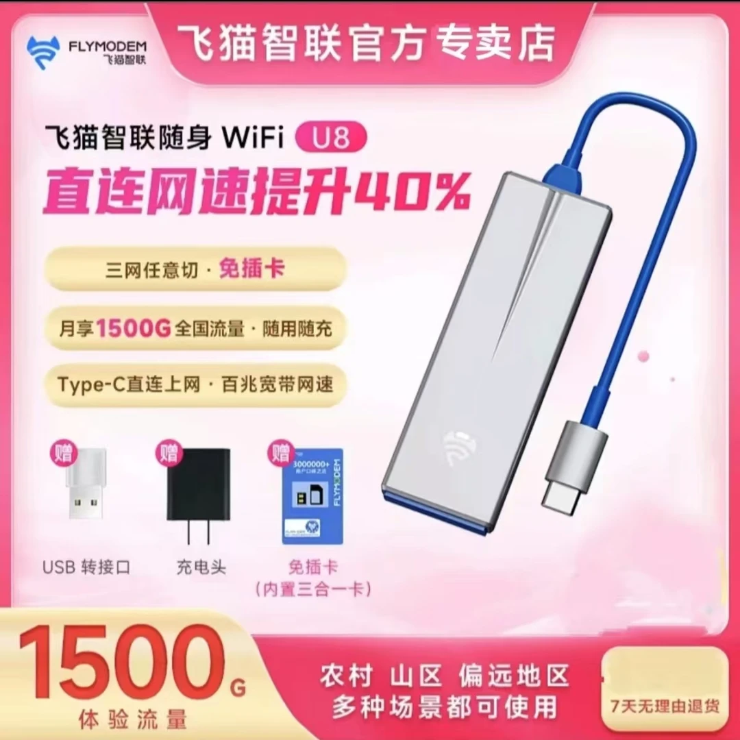 飞猫智联u8随身wifi免插卡WiFi6移动三网通用车载无线户外上网