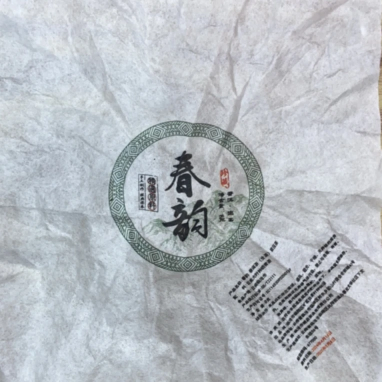 *2024年【春韵.春.混采.小份】普洱（生茶）龙珠-7月7日【11】