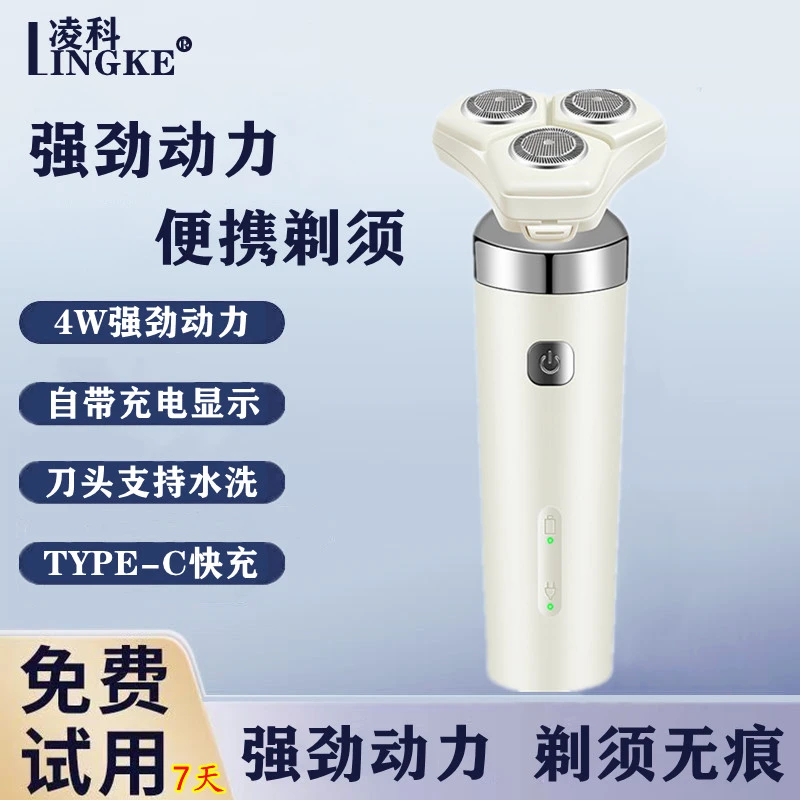 【LINGKE】凌科男士USB充电式胡须刀便携式旅行可拆刀头白色剃须刀