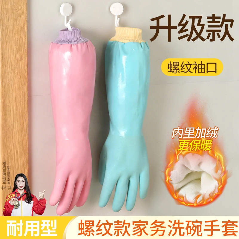一体绒洗碗手套女耐用型家务厨房冬季加绒加厚束口洗衣防水刷锅男