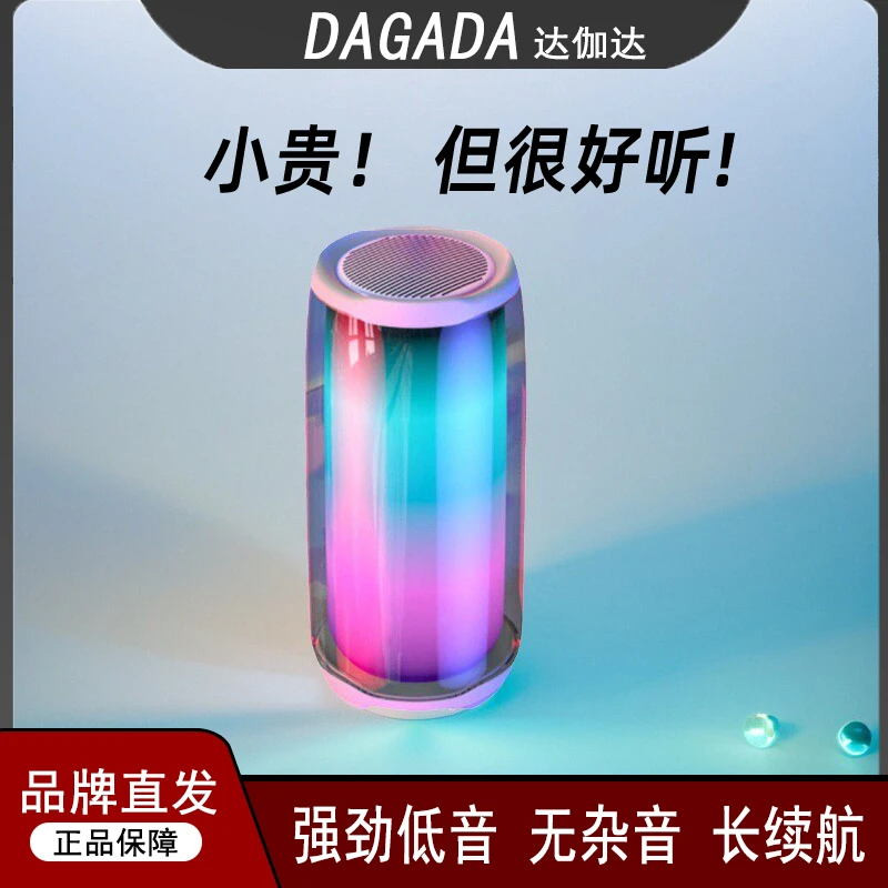 新款网红正品大功率长续航立体环绕音响插卡低音炮DAGADA蓝牙音箱