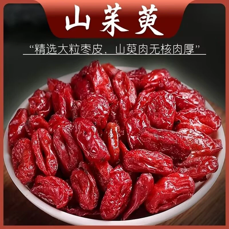 山茱萸 山萸肉中药材山茱萸精选泡茶煮水泡酒