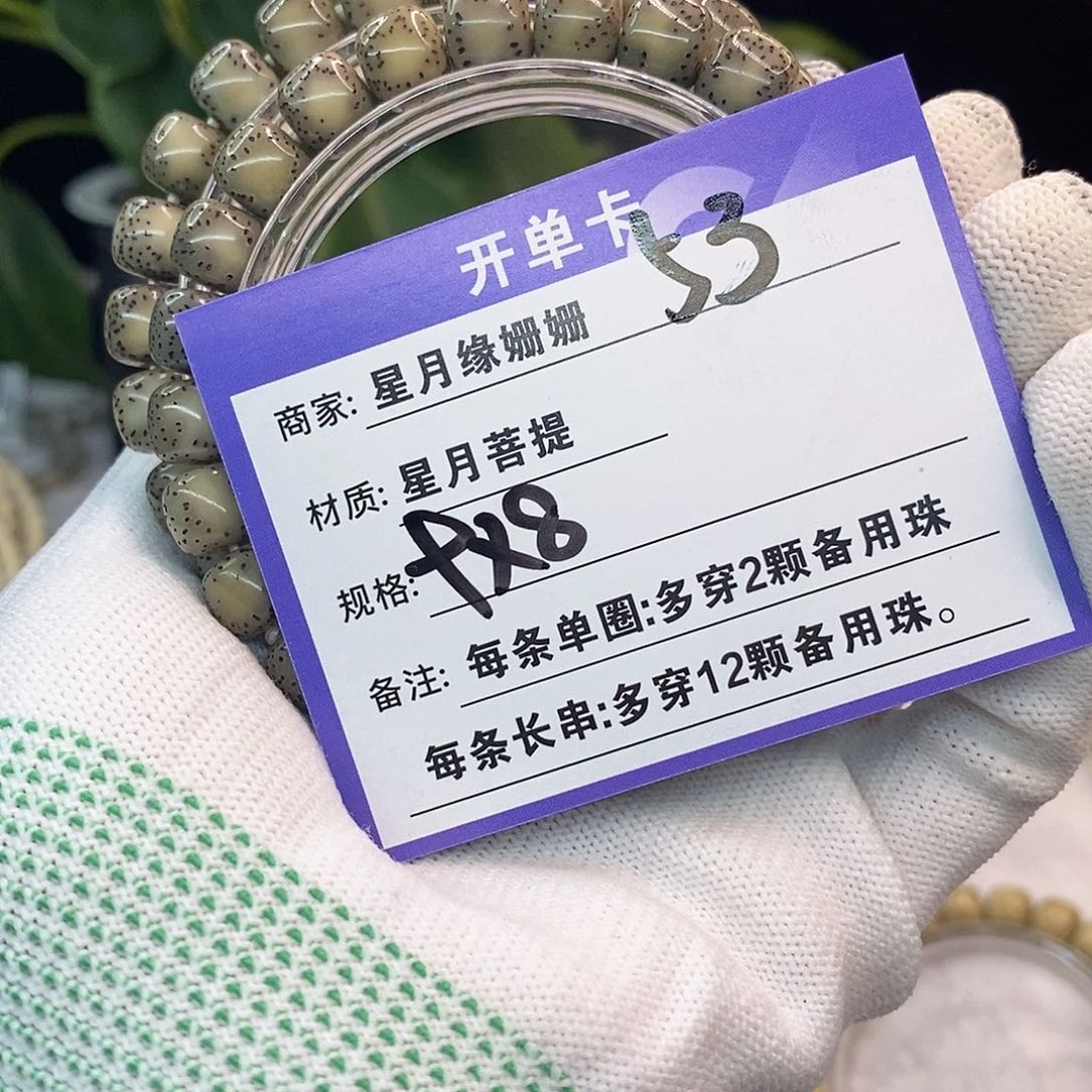 吊坠星月菩提53……