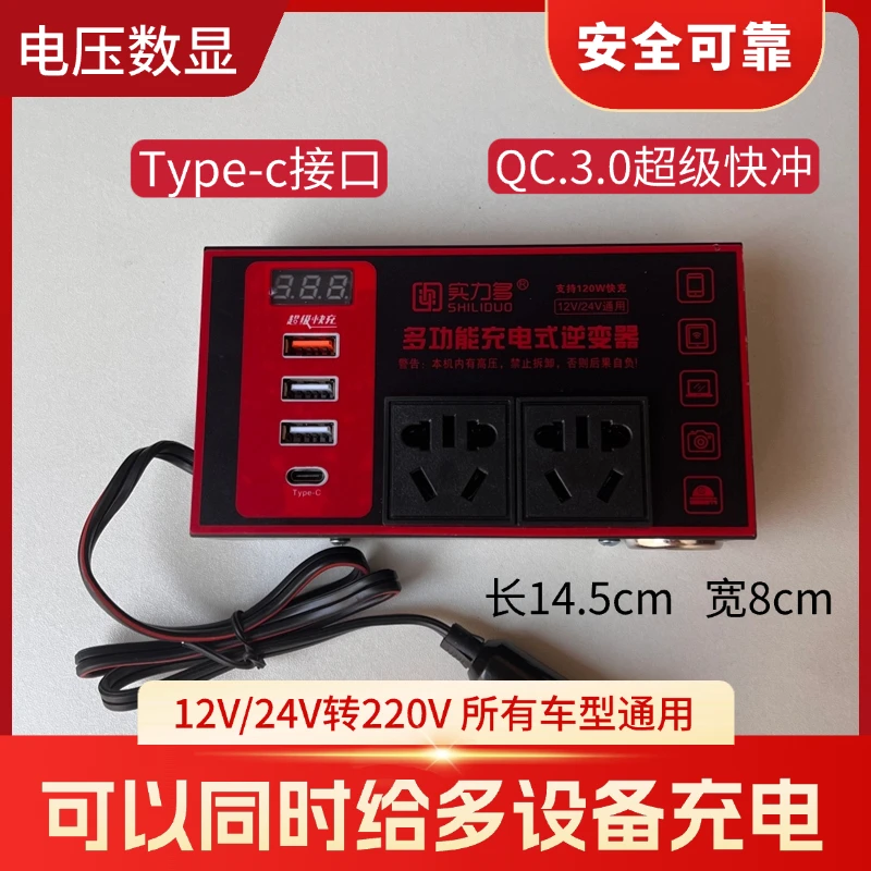 车载逆变器12V24V转220V多功能电源转换器适用于货车汽车手机快充