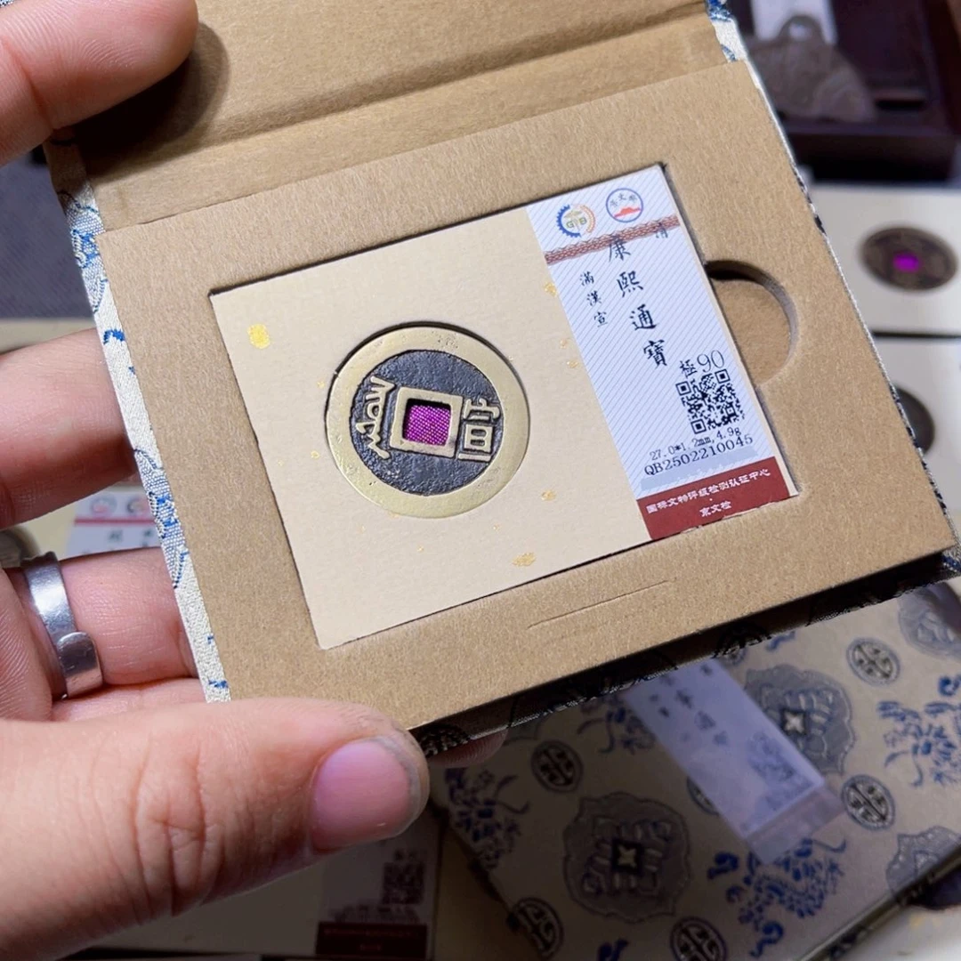 铜沐源康熙满汉宣0045