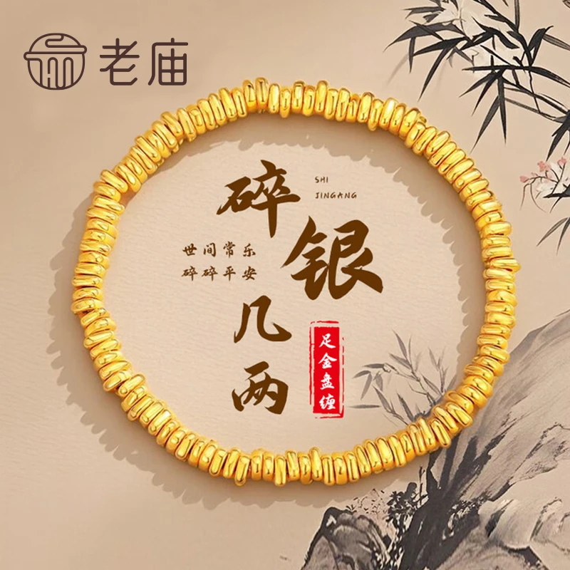 黄金盘缠黄金手链女足金碎碎金子黄金手串生日礼物送老婆女朋友