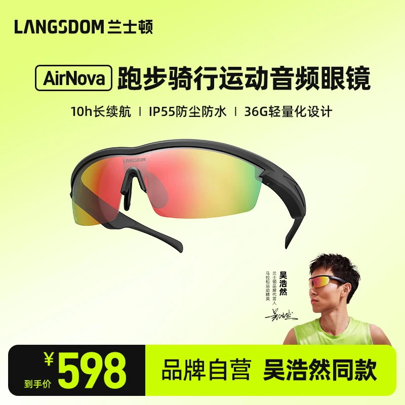 兰士顿AirNova智能音频蓝牙运动跑步眼镜耳机无线太阳镜墨镜骑行