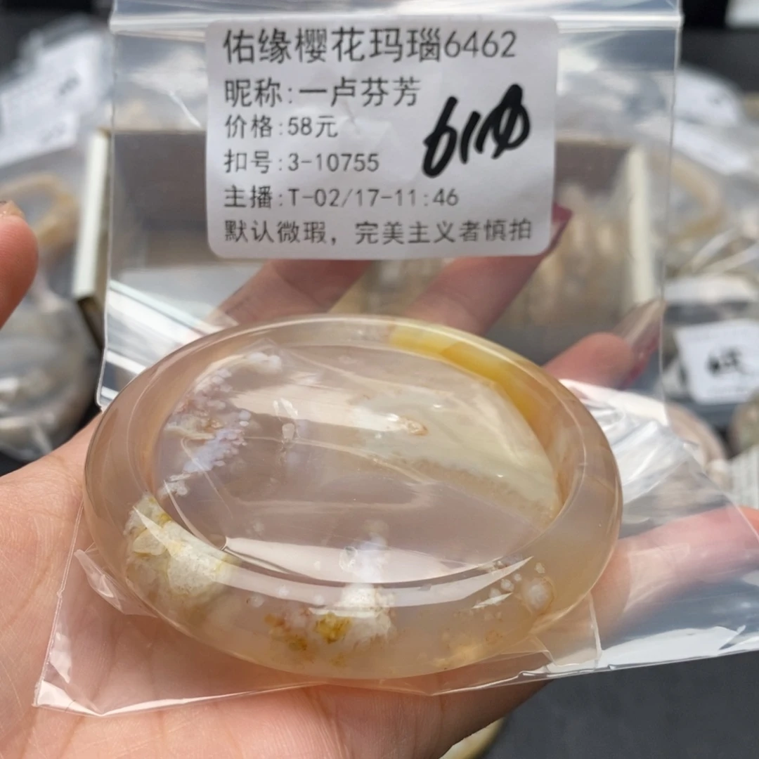 玛瑙/玉髓手镯合金一**芳