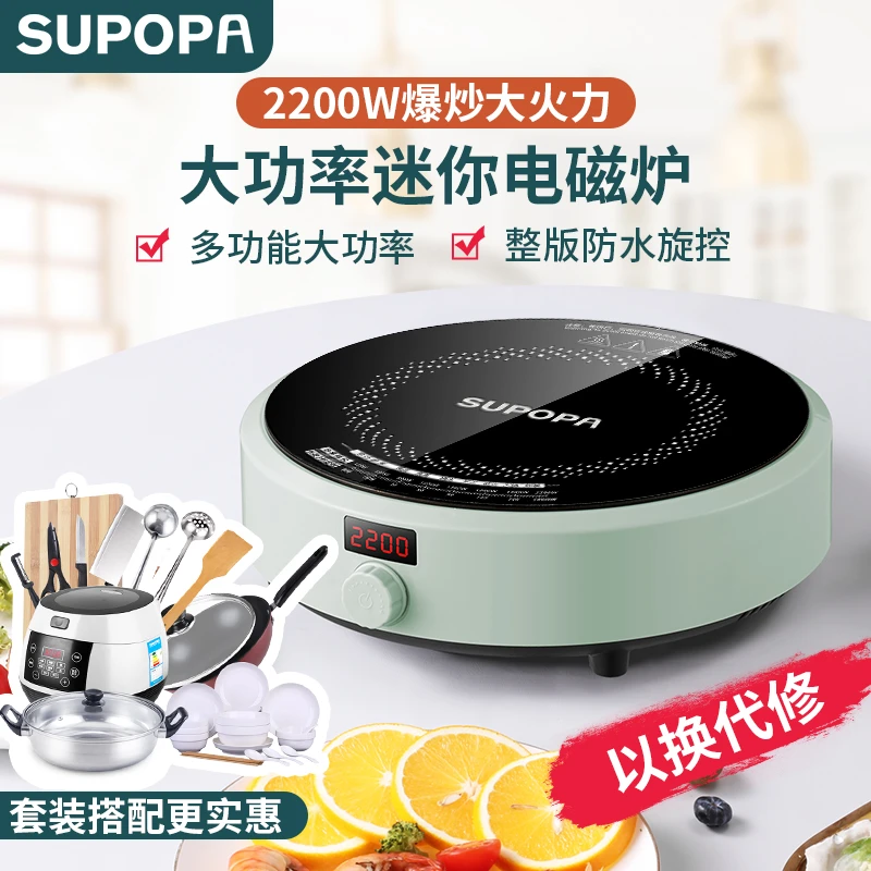 SUPOPA苏泊电磁炉家用小型智能圆形火炒菜锅一体节能数显电池炉