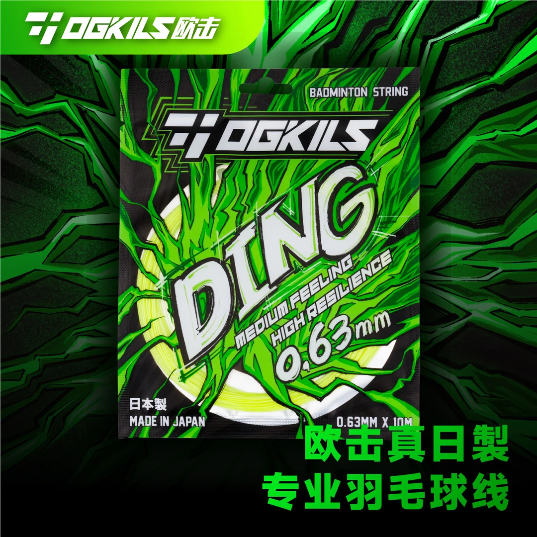 OGKILS欧击新DING线63线日产羽毛球线0.63mm高弹音效线日产线