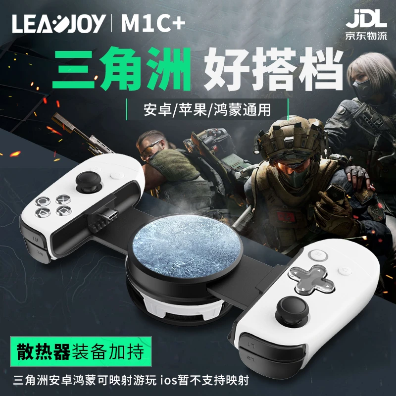 LEADJOY暴风眼拉伸导热手游手柄安卓鸿蒙三角洲原神燕云十六声