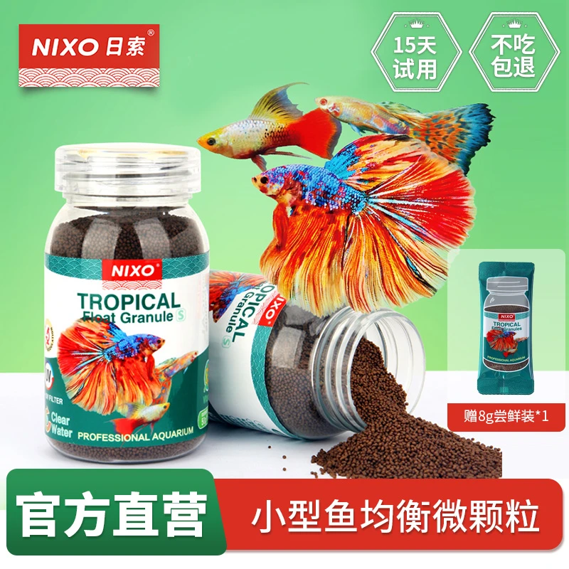 日索小型鱼均衡微颗粒鱼饲料红绿灯鱼孔雀斑马天使鱼用鱼食不浑水