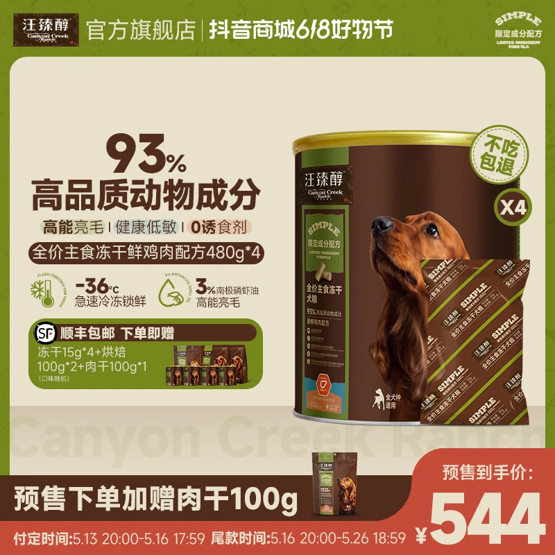 【付定16日20点付尾款】汪臻醇主食冻干犬粮480g4桶新鲜天然低敏
