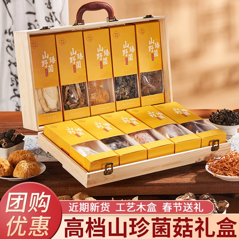 25年高档年货礼盒菌菇山珍干货礼盒竹荪春节走亲戚送长辈礼品过年