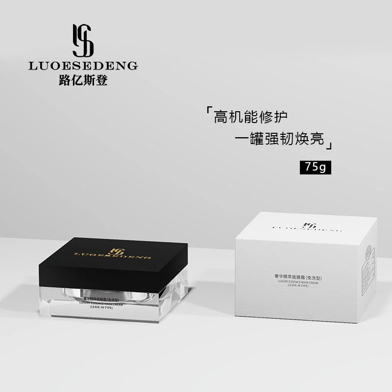 路亿斯登奢华精萃免洗面膜霜