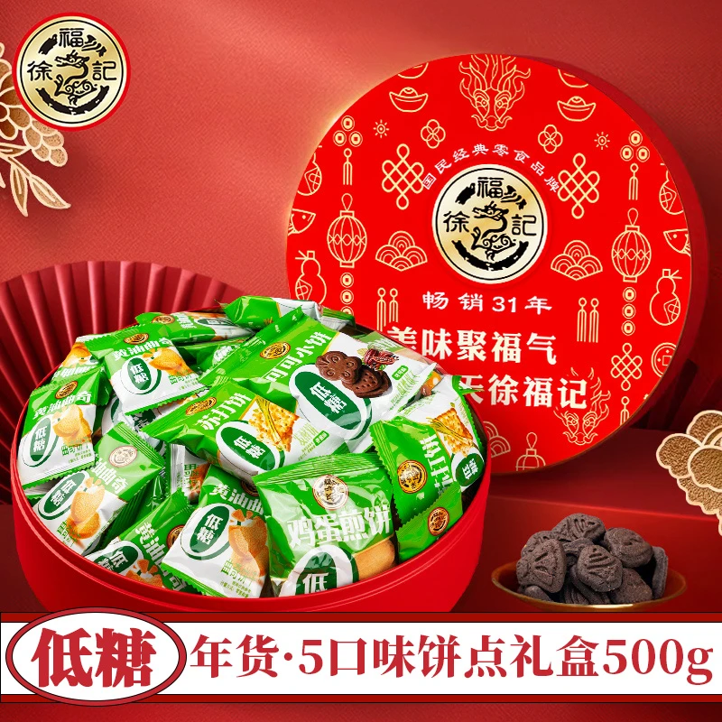 徐福记低糖饼点礼盒500g可可苏打饼干鸡蛋煎饼铁盒办公零食新年货
