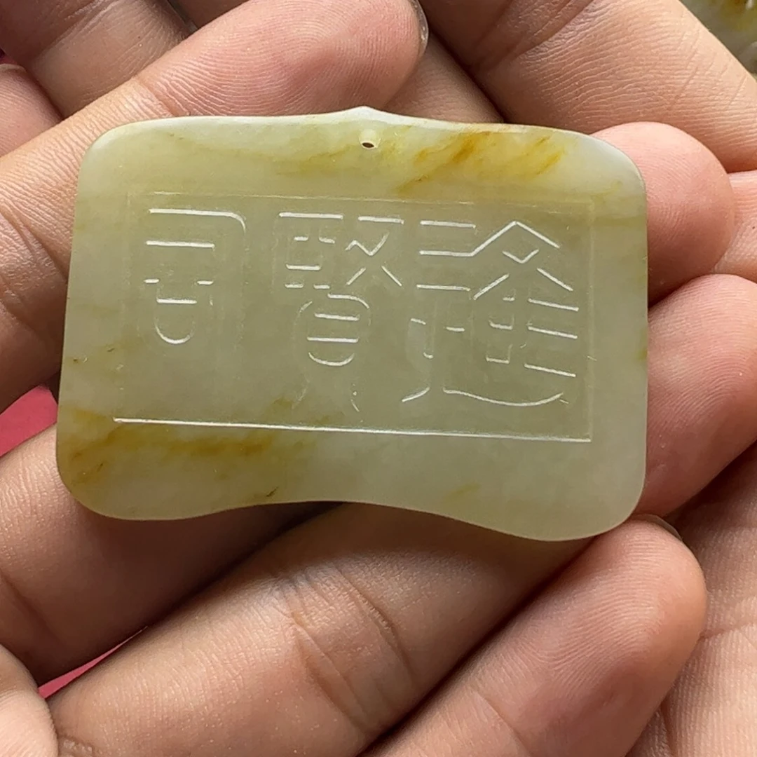 和田玉未镶嵌挂件