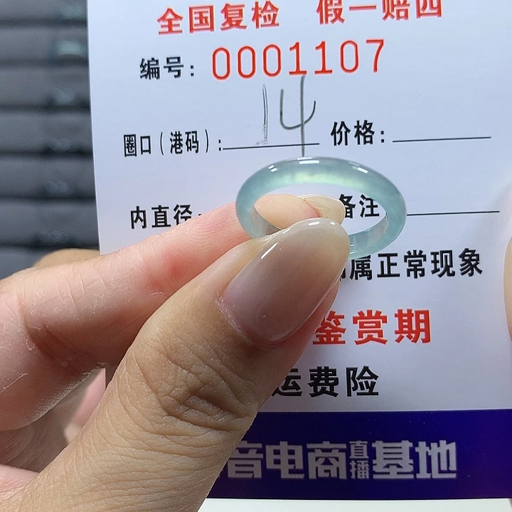 翡翠未镶嵌戒圈1107