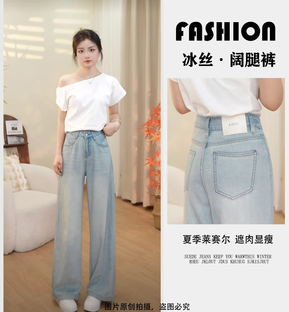 【莱塞尔天丝】高腰牛仔裤女2025夏季新款薄款直筒阔腿宽松拖地裤子