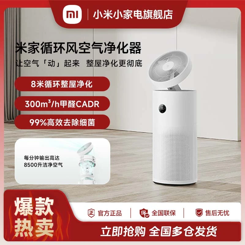 小米米家循环风空气净化器除甲醛除细菌除病毒一机三用释放负离子