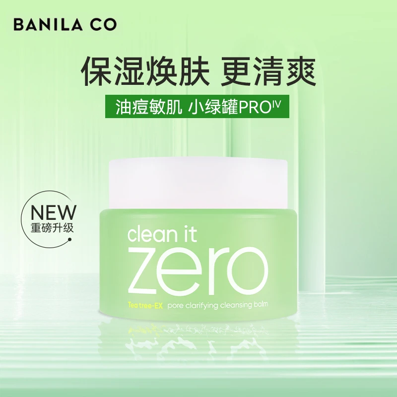 【正品保障】芭妮兰zero清新款卸妆膏100ml深层清洁卸妆油带防伪码
