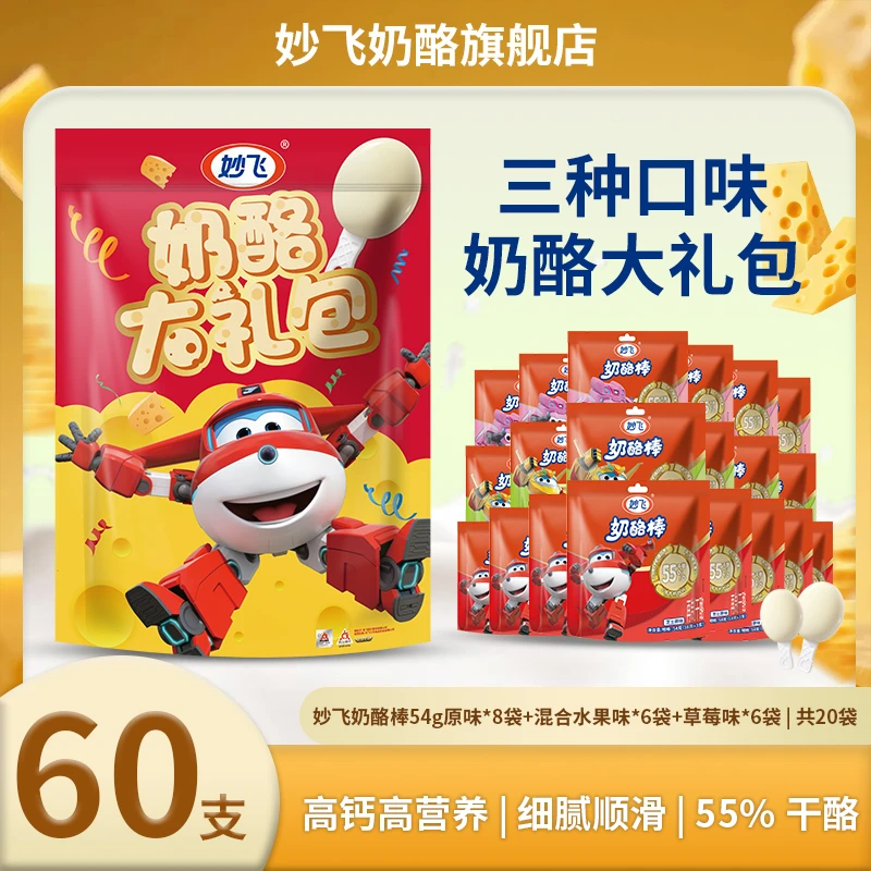 奶酪棒大礼包55%干酪三种口味儿童零食好吃常温携带BDM