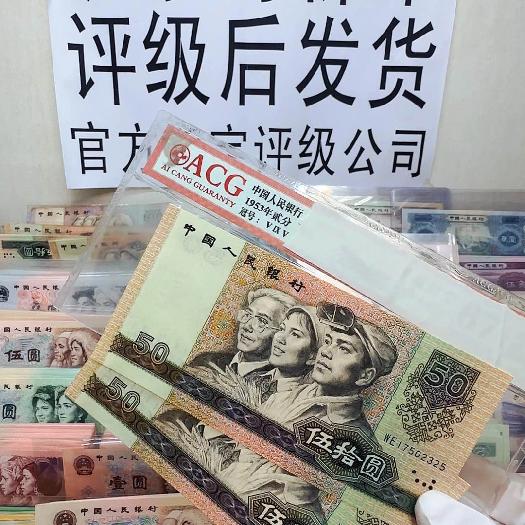 90/50。全新无4。2连号