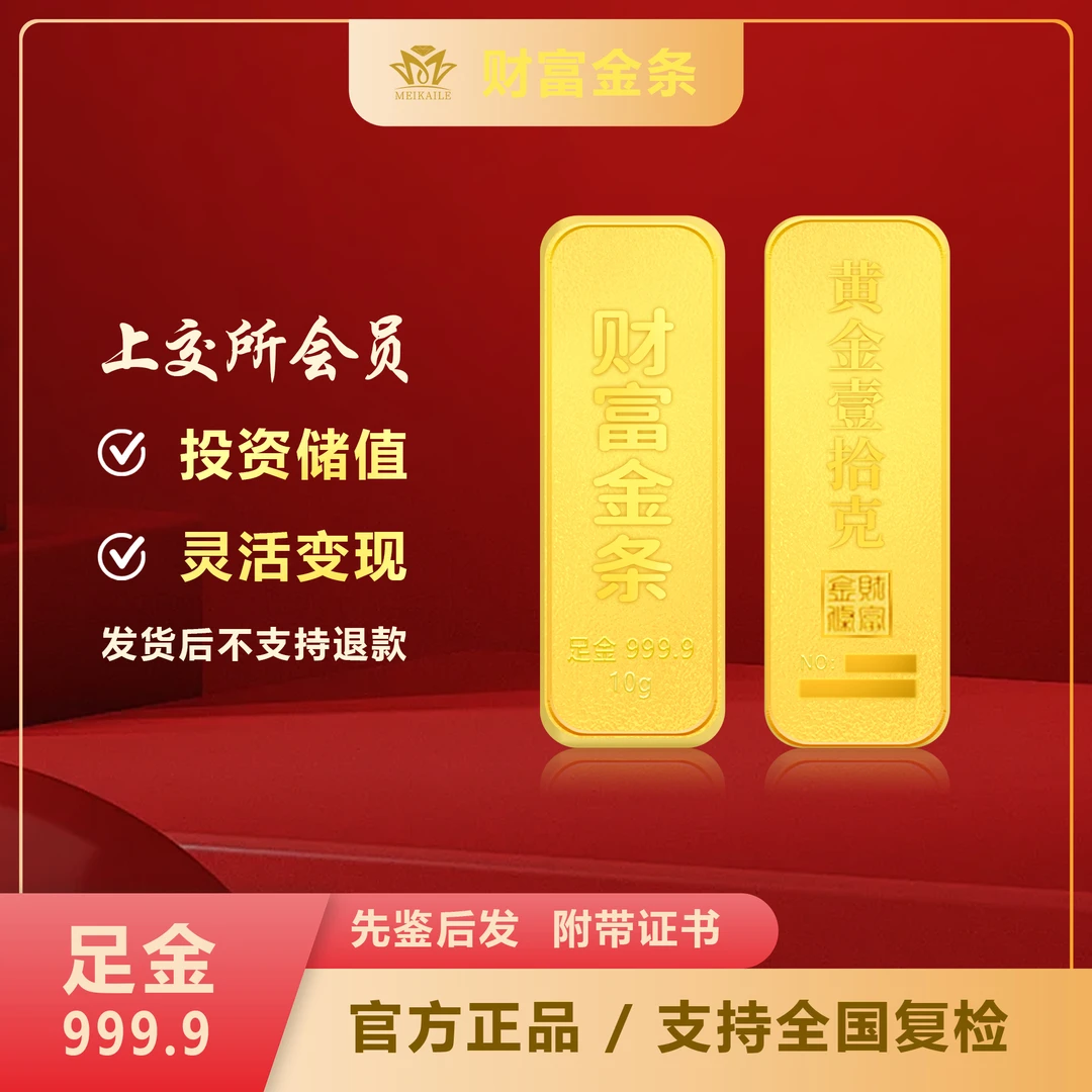 【美开乐珠宝】财富金条黄金投资金条收藏理财纪念礼物足金9999金条