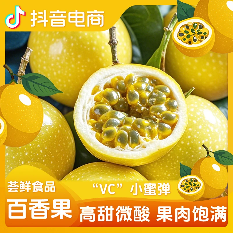 钦蜜9号黄金百香果海南爆汁口感超级新鲜果肉饱满几乎纯甜3斤包邮