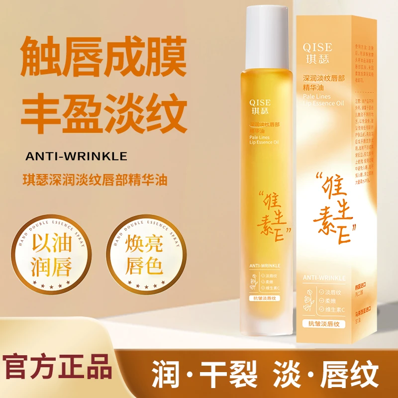 唇部纹唇精华油保湿淡化唇纹防干裂起皮滋润补水润唇膏淡纹丰盈