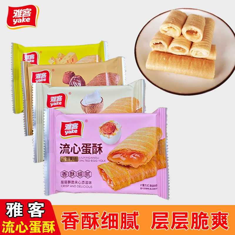 整箱5斤 雅客咸蛋黄流心蛋酥鸡蛋卷巧克力味咸蛋黄酥芝士蛋卷零食