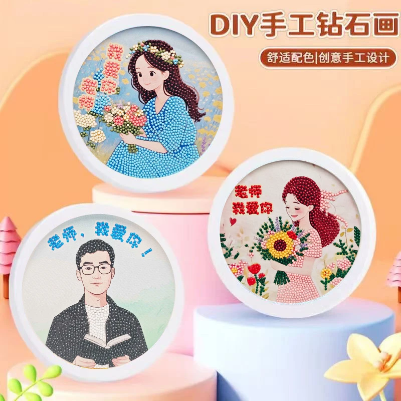 教师节礼物diy手工贴画带框益智玩具送老师摆台纪念仪式感向日葵