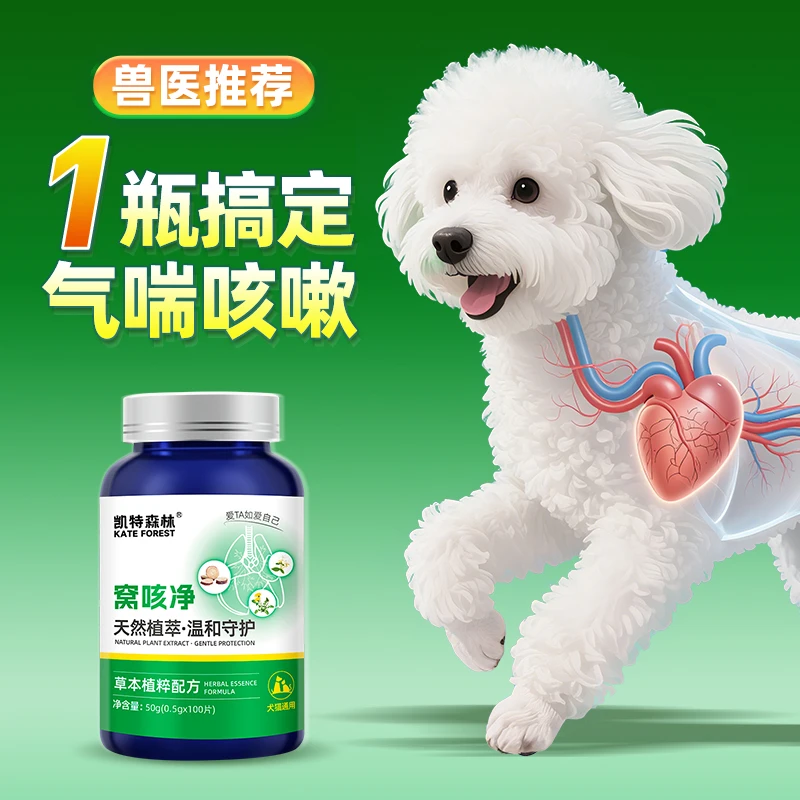 凯特森林窝咳清【换季养宠家庭必备】咔咔咳换季咳过敏泪痕管理