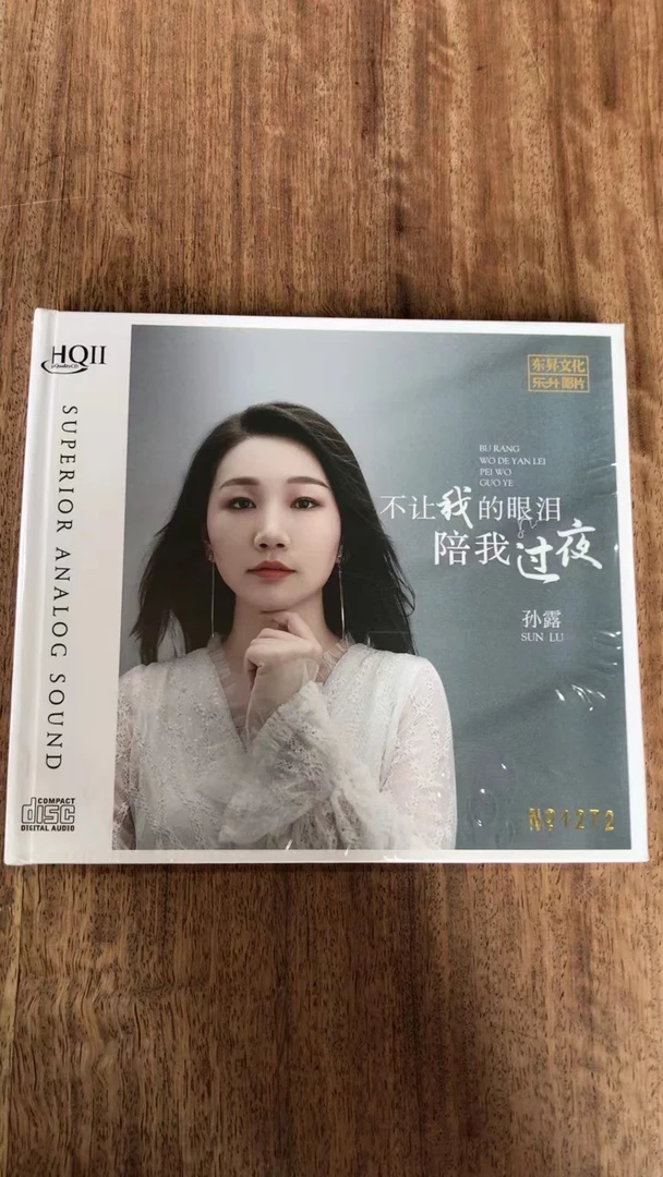 正版 孙露 不让我的眼泪陪我过夜 HQIICD HQ2CD 1CD高音质发烧碟