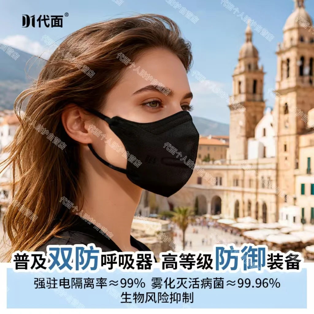 代面N99高等级防御呼吸器国际版（爆珠雾化双防口罩）一次性独立装