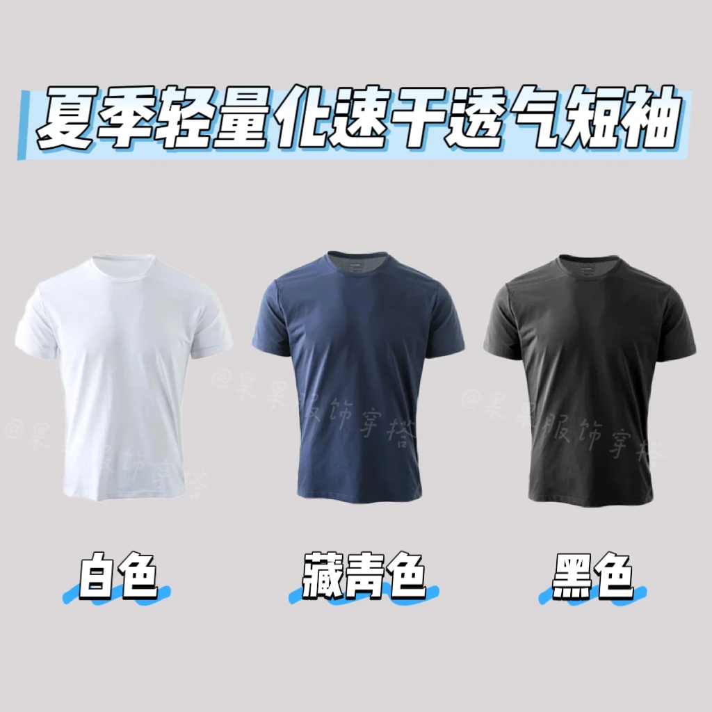 超轻！男士夏季户外运动透气速干短袖跑步训练休闲圆领短袖T恤